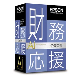 財務応援Ai企業会計 1U・2U版 Ver.3.30 [Windowsソフト]