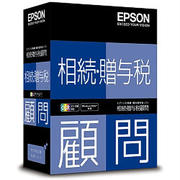 相続・贈与税顧問 スタンドアロン版 Ver.H22.20 [Windowsソフト]