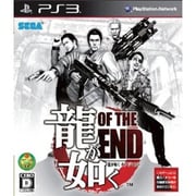 龍が如く OF THE END [PS3ソフト]