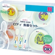 ロディ食器セット