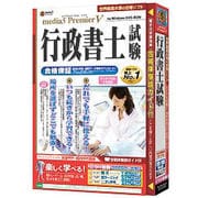 media5 Premier5 行政書士試験 合格保証 [Windows]