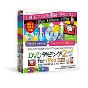 DVDダビング2 for iPod Windows版 [Windows]