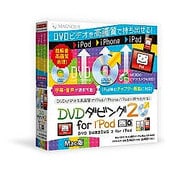 DVDダビング2 for iPod Mac版 [Mac]