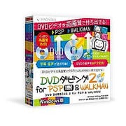 DVDダビング2 for PSP＆WALKMAN [Windows]