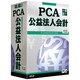 PCA公益法人会計V.11 [Windowsソフト]