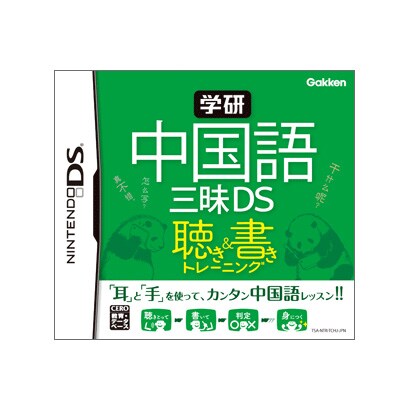 学研 中国語三昧DS 聴き＆書きトレーニング [DSソフト]