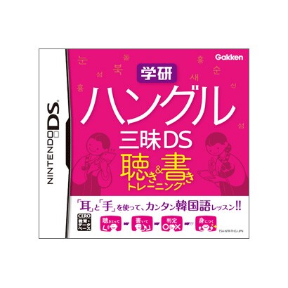 学研 ハングル三昧DS 聴き＆書きトレーニング [DSソフト]