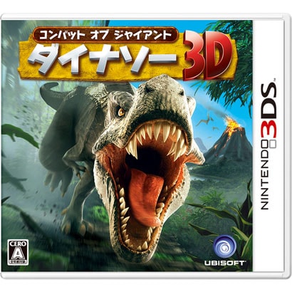 コンバット オブ ジャイアント ダイナソー3D [3DSソフト]