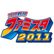 プロ野球 ファミスタ2011 [3DSソフト]