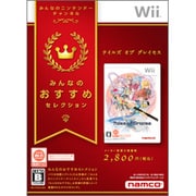 みんなのおすすめセレクション テイルズ オブ グレイセズ [Wiiソフト]