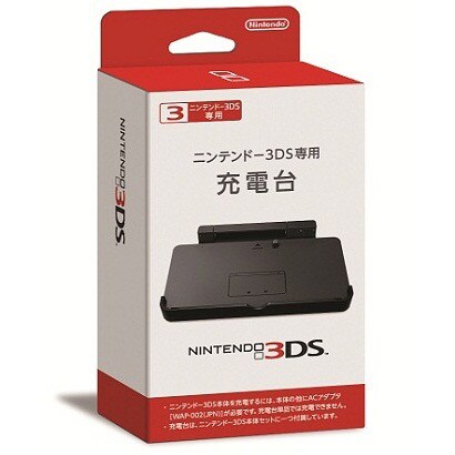 ニンテンドー3DS専用充電台 [3DS用]