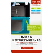 CY-3DSFLM-KS [3DS用 液晶保護フィルムフィルム キズ修復タイプ]