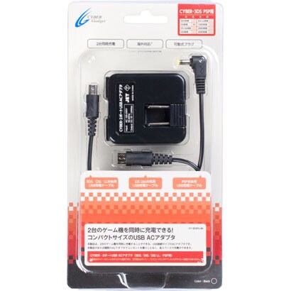 3DS/Dsi/DSiLL/PSP用 2ポートUSB ACアダプタ ブラック [3DS/DSi/DSiLL用]