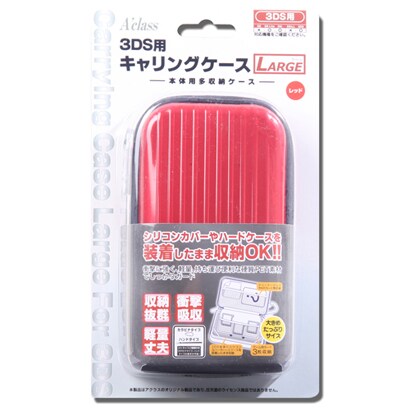 3DS用 キャリングケース ラージ レッド [3DS用]