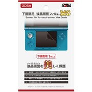 下画面用 液晶画面フィルムMG DJ-3DSUF-CL [3DS用]