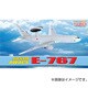 56304 E-767 自衛隊 AWACS [航空機模型]