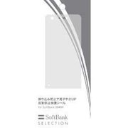 SB-EF09-NGSH 004SH専用 反射防止 保護シール