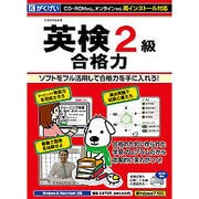 英検2級 合格力 [Windows/Mac]