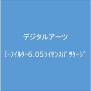 i-フイルター 6.0 5ライセンスパッケージ