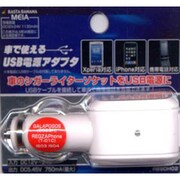 RB9DH02 車で使える USB電源アダプタ WH