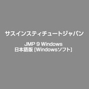 JMP 9 Windows 日本語版 [ライセンスソフト]
