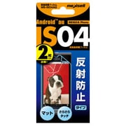 MS-IS04AG [au IS04用液晶保護フィルム 反射防止]