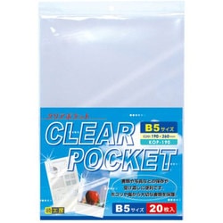 クリアポケット B5 20枚入り KOP-190