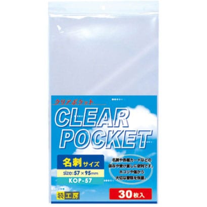 クリアポケット 名刺 30枚入り KOP-57
