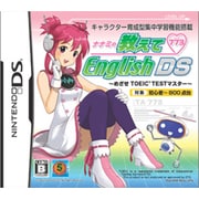 ナナミの教えてEnglish DS ～めざせTOEICマスター～ [DSソフト]