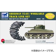 1/35 3546 シャーマンT51E1くさび型履帯 [1/35スケールプラモデル]