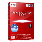 ヨドバシ.com - ウイルスバスター2011 クラウド3年版 パソコン同時購入版 [Windows＆Macソフト PC3台・3年利用可能]のレビュー  17件ウイルスバスター2011 クラウド3年版 パソコン同時購入版 [Windows＆Macソフト PC3台・3年利用可能]のレビュー 17件