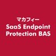 SaaS Endpoint Protection BAS [ライセンスソフト]