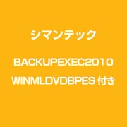 BACKUPEXEC2010WINMLDVDBPES付きWIN