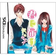 君に届け -伝えるキモチ- 通常版 [DSソフト]