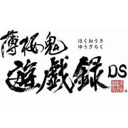 薄桜鬼 遊戯録 DS 限定版 [DSソフト]