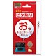 ピタ貼り for ニンテンドー3DS [3DS用]