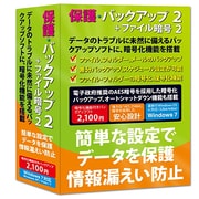 保護・バックアップ 2 ＋ ファイル暗号 2 , 1ライセンス パッケージ版 [Windows]