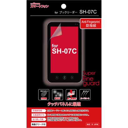 SFG-SH-07C スーパーファインガード　ブックリーダーSH-07C