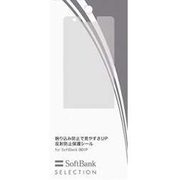 SB-EF03-NGPA [反射防止保護シール 001P]