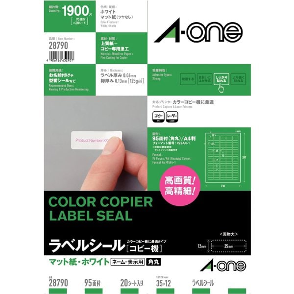 ラベルシール［コピー機］ マット紙・ホワイト A4 95面 四辺余白付角丸 20シート 28790