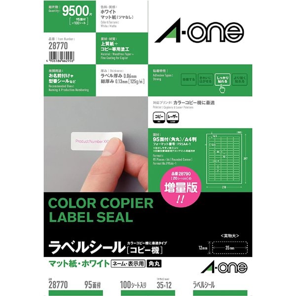 ラベルシール［コピー機］ マット紙・ホワイト A4 95面 四辺余白付角丸 100シート 28770