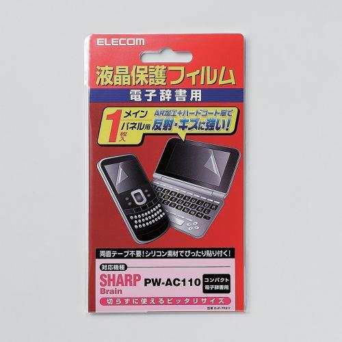 電子辞書フィルム DJP-TP017