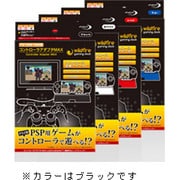 コントローラアダプタMAX ブラック PSP2000/3000用 [PSP2000/3000用]