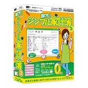 誰でもシンプル家計簿3 [Windows]