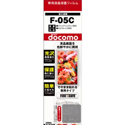 OFGF-05C [携帯電話液晶保護フィルム]
