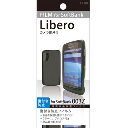 OFG-003Z　Libero [携帯電話液晶保護フィルム]