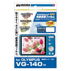 液晶保護フィルム OLYMPUS VG-140 専用 DGF-OVG140