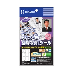 ヨドバシ Com ヒサゴ Hisago Cj866ns デジカメ証明写真サイズシール 通販 全品無料配達 ヨドバシ Com ヒサゴ Hisago Cj866ns デジカメ証明写真サイズシール 通販 全品無料配達