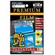 プレミアムフィルム 艶 [3DS用]