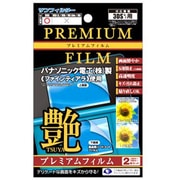 プレミアムフィルム 艶 [3DS用]
